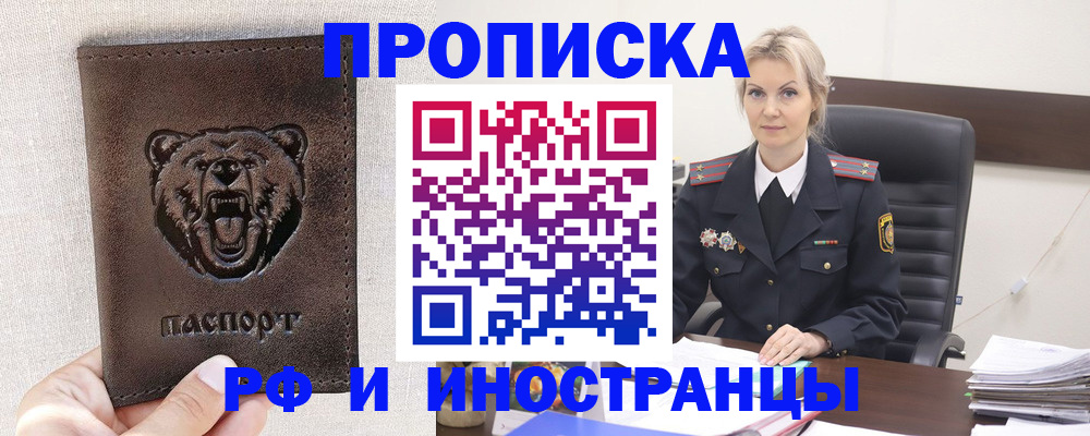 прописка в Зеленогорске