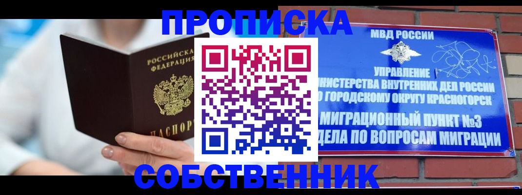 прописка регистрация в Зеленогорске