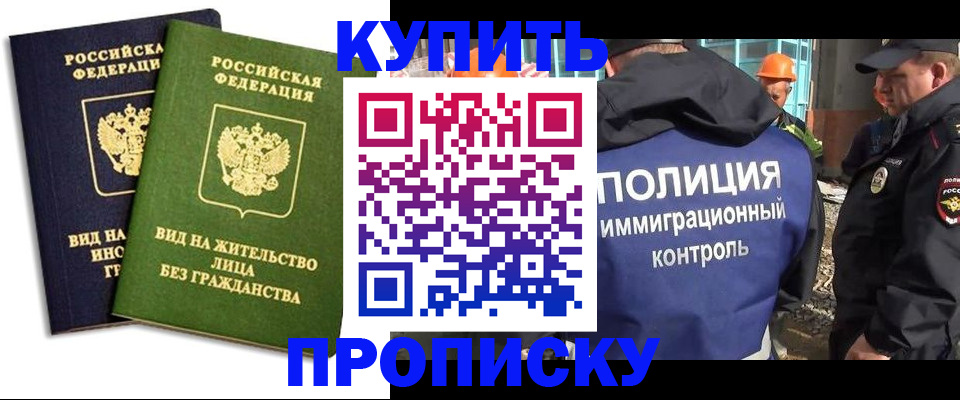 прописка для работы в Зеленогорске
